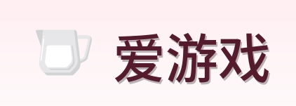 爱游戏 Logo